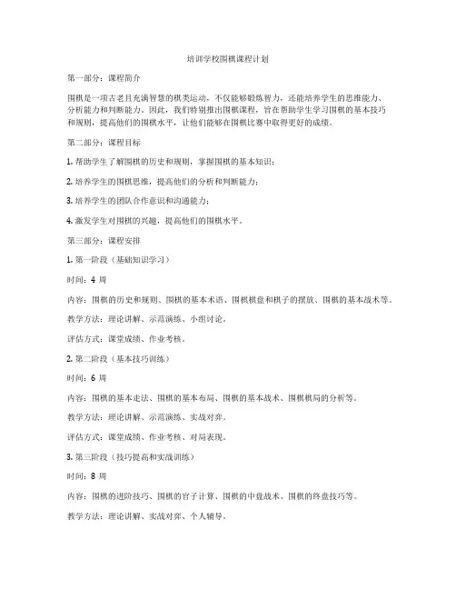 培训学校围棋课程计划