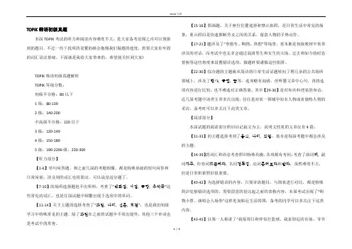 TOPIK韩语初级真题