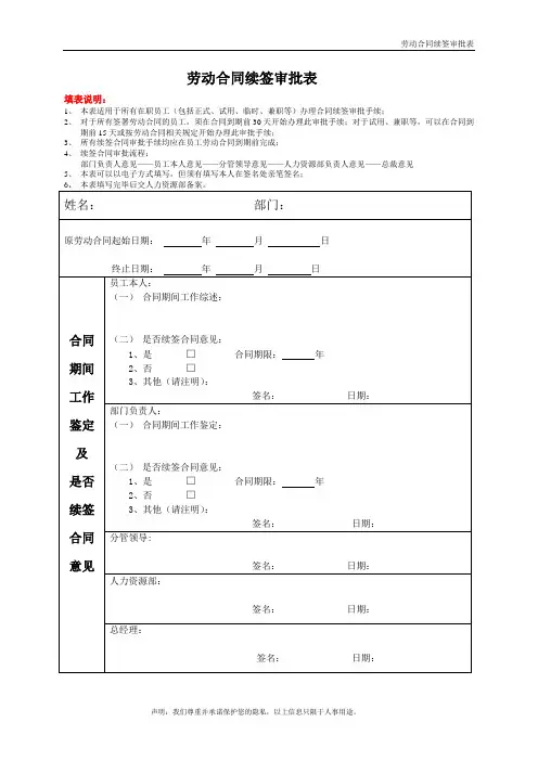 劳动合同续签审批表
