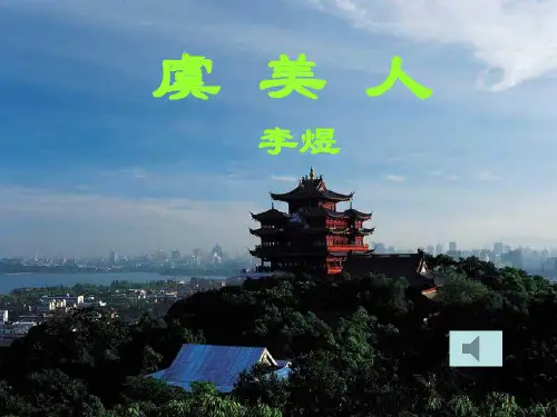 《虞美人》公开课一等奖