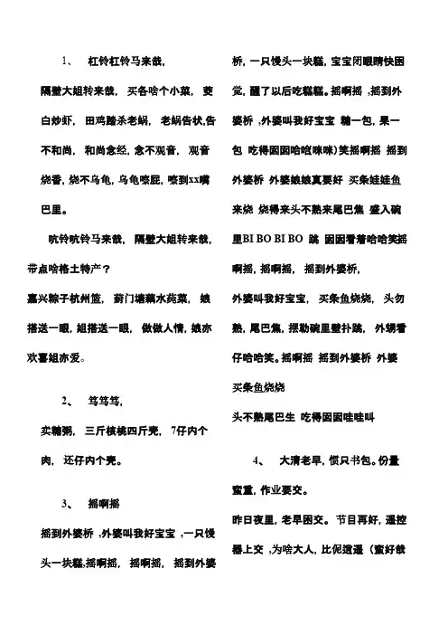 苏州话童谣44首