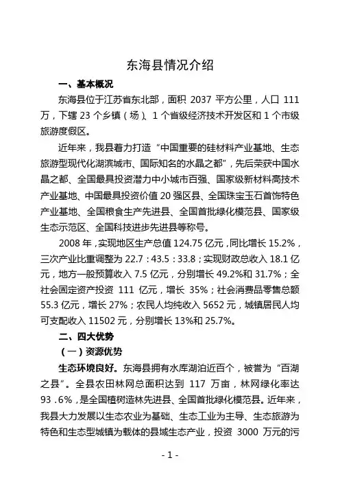 东海县情况介绍