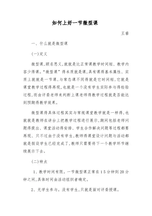 如何上好一堂微课