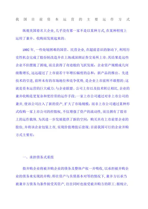 目前资本运营的主要运作方式