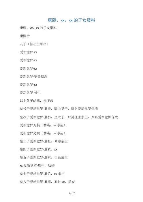 康熙雍正乾隆的子女资料