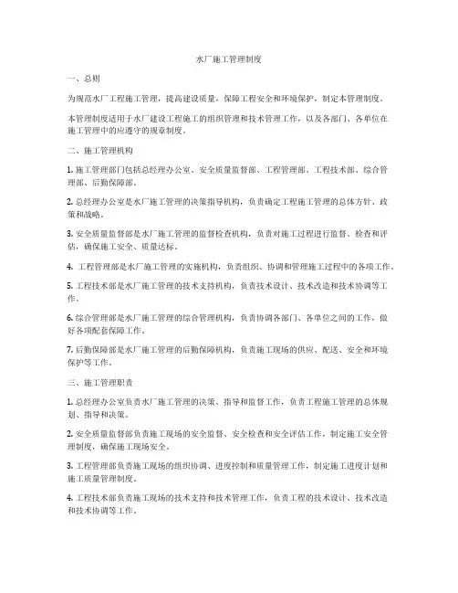 水厂施工管理制度
