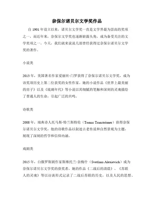 奈保尔诺贝尔文学奖作品