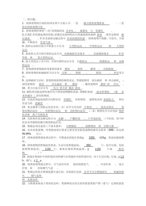 海大固废填空题
