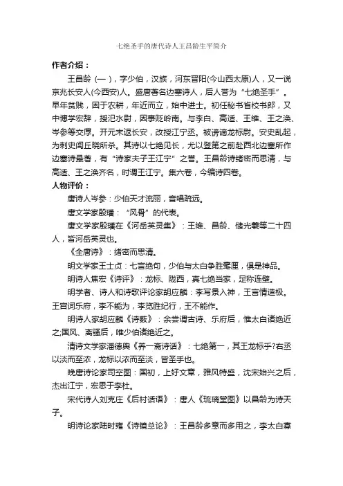 七绝圣手的唐代诗人王昌龄生平简介