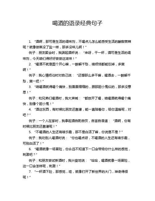 喝酒的语录经典句子
