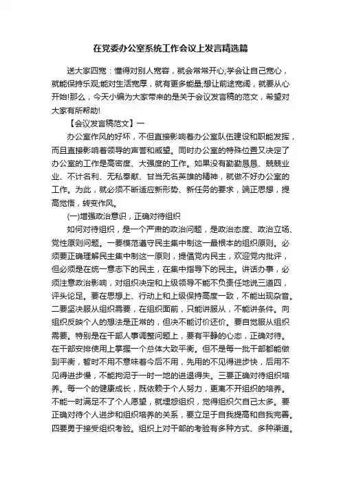 在党委办公室系统工作会议上发言精选篇