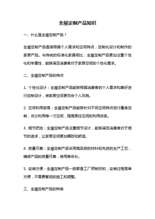 全屋定制产品知识