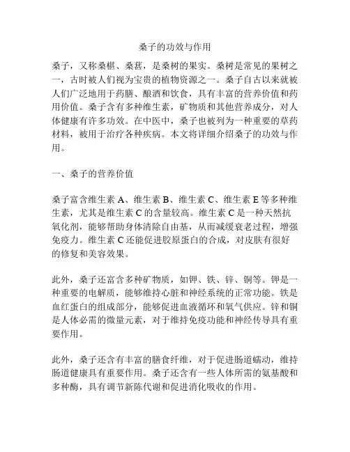 桑子的功效与作用