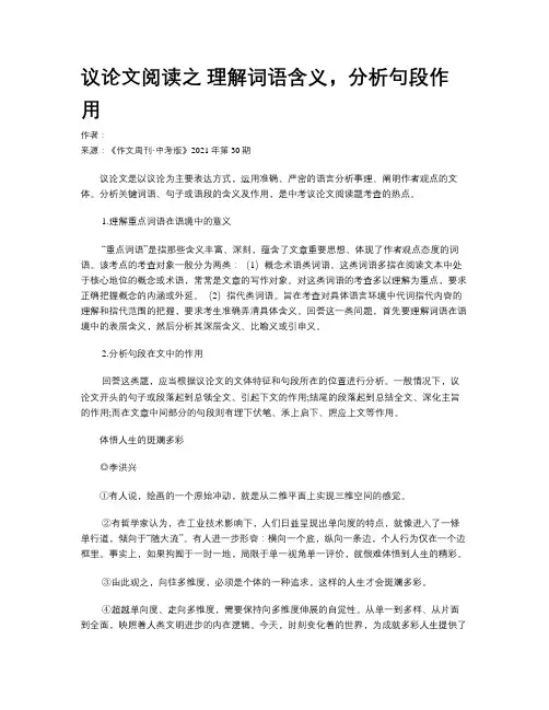 议论文阅读之 理解词语含义，分析句段作用