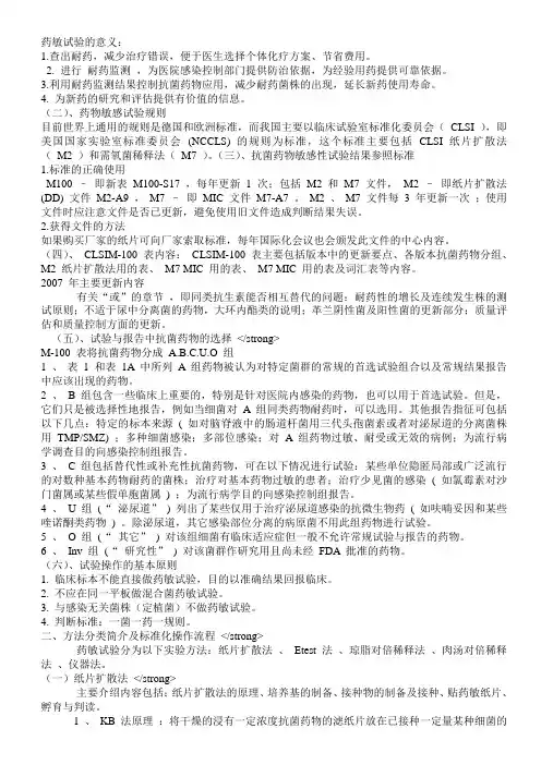 抗菌药敏试验的意义