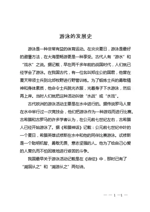 游泳的发展史