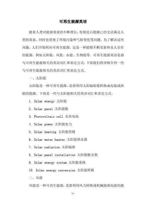 可再生能源英语