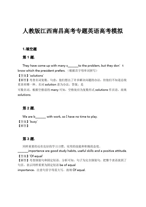 人教版江西南昌高考专题英语高考模拟试卷及解析