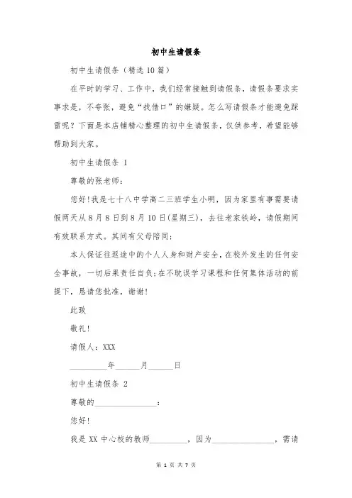 初中生请假条