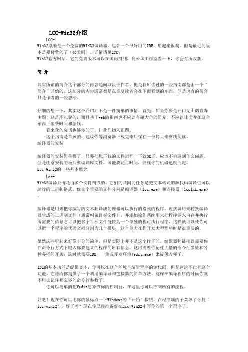 LCC-Win32介绍C语言编译器
