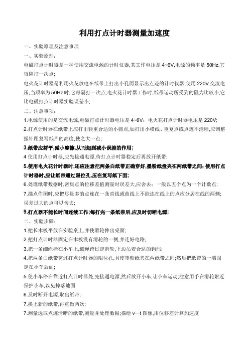 利用打点计时器测量加速度—实验方案