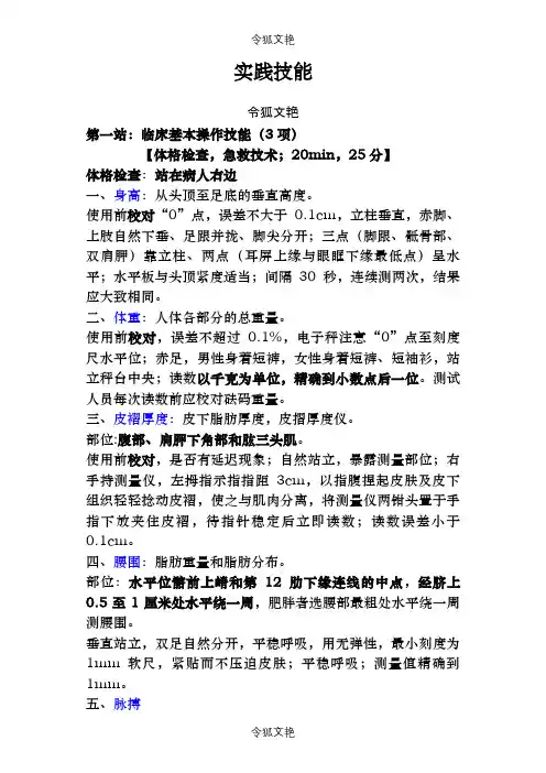 公共卫生执业医师实践技能考试操作之令狐文艳创作