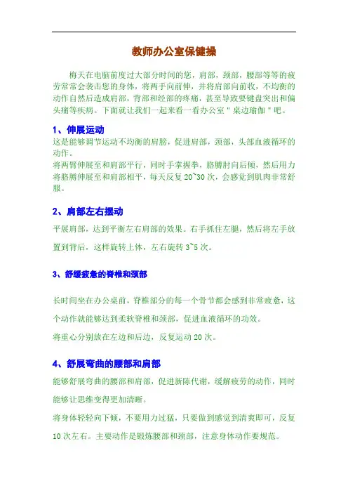教师办公室保健操