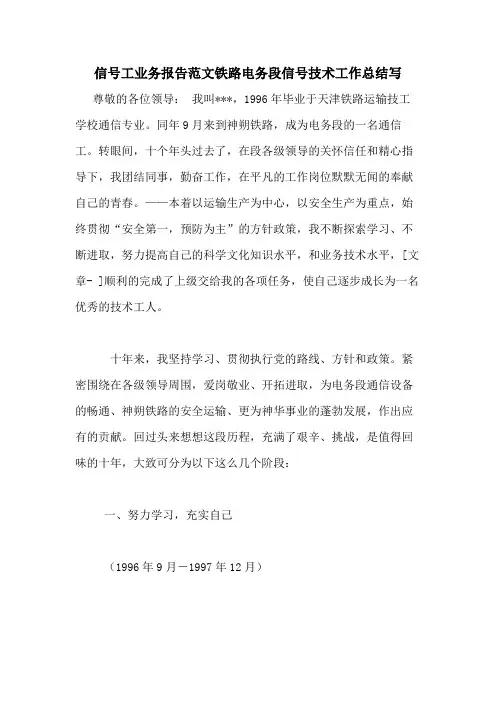 信号工业务报告范文铁路电务段信号技术工作总结写