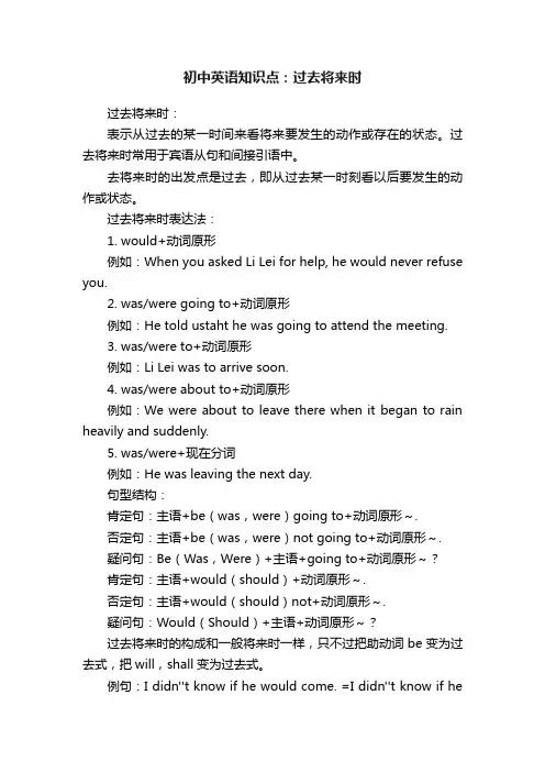 初中英语知识点：过去将来时