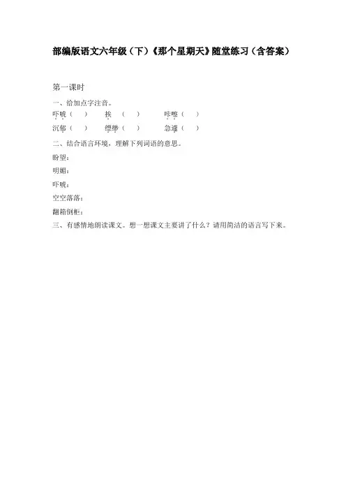 部编版语文六年级(下)《那个星期天》随堂练习(含答案)