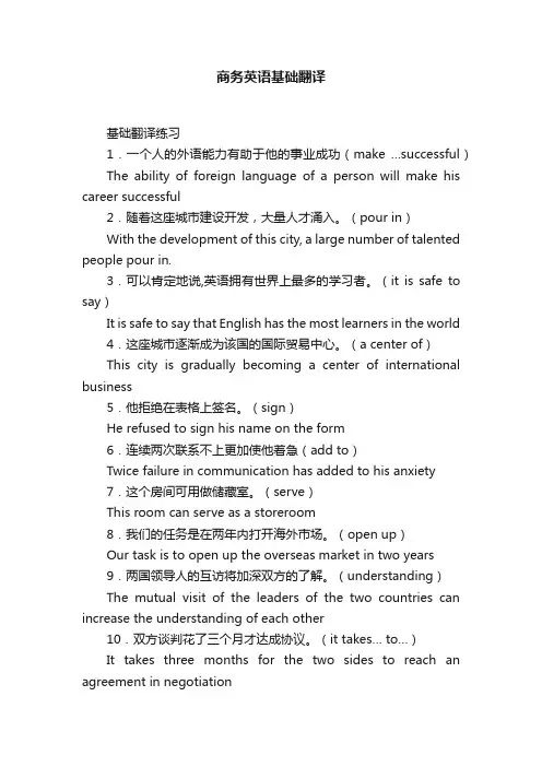 商务英语基础翻译