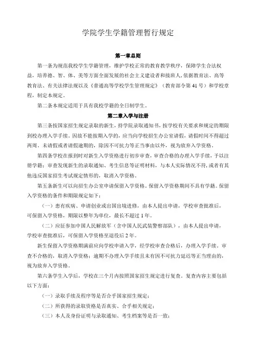 学院学生学籍管理暂行规定