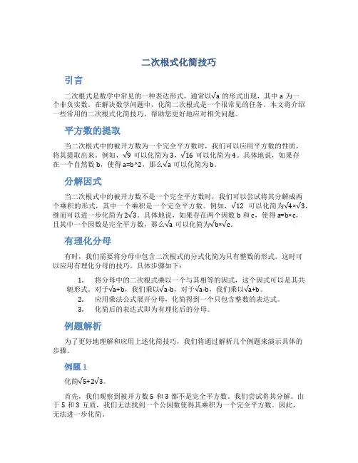 二次根式化简技巧