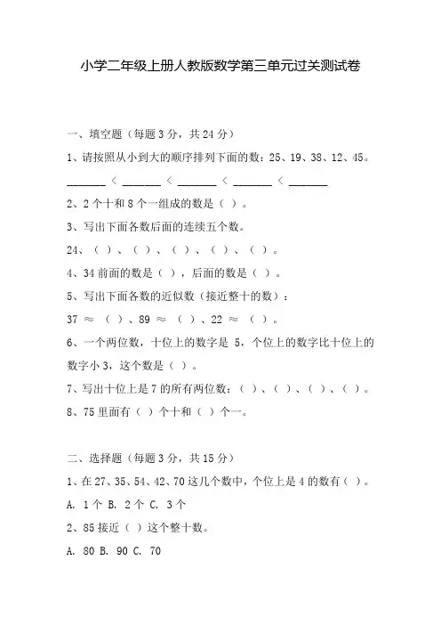 小学二年级上册人教版数学第三单元过关测试卷
