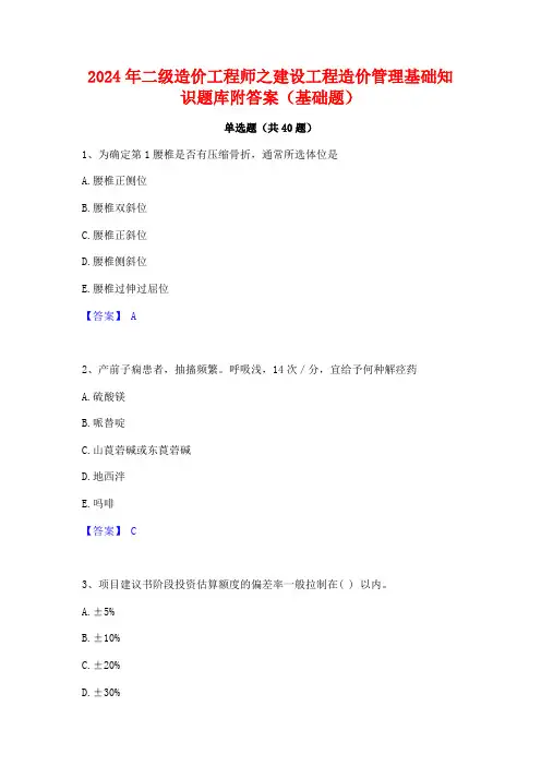2024年二级造价工程师之建设工程造价管理基础知识题库附答案(基础题)