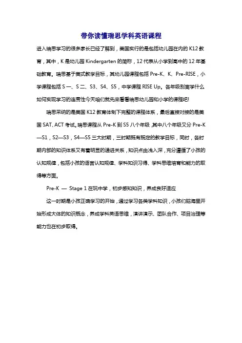 带你读懂瑞思学科英语课程