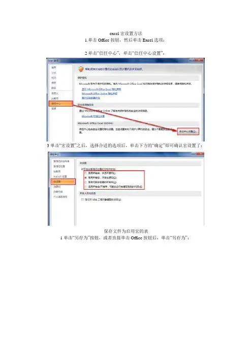 excel宏设置方法