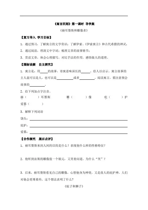 七年级语文上册 22.寓言四则 导学案