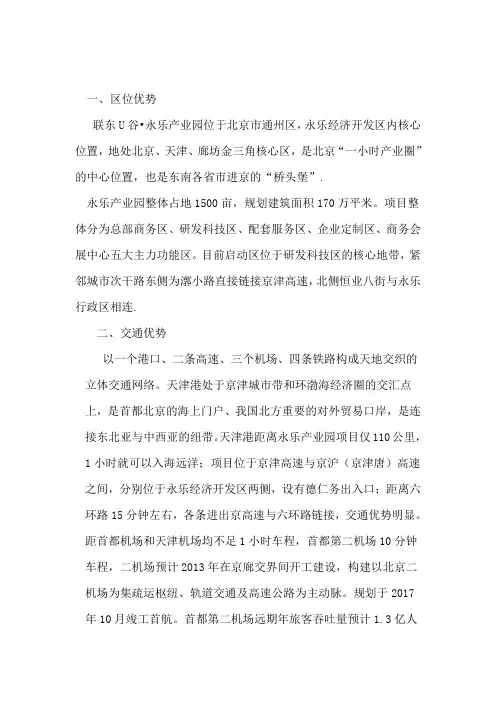 永乐产业园简介