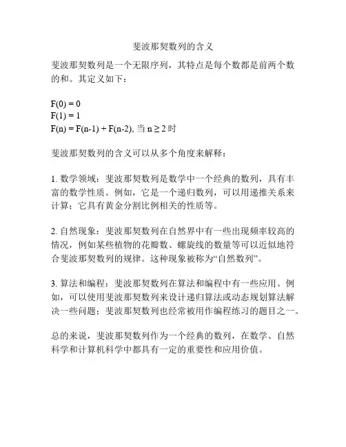 斐波那契数列的含义