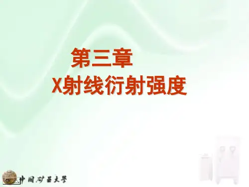 3 衍射强度