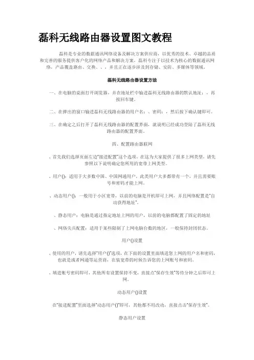 磊科Netcore无线路由器设置图文教程