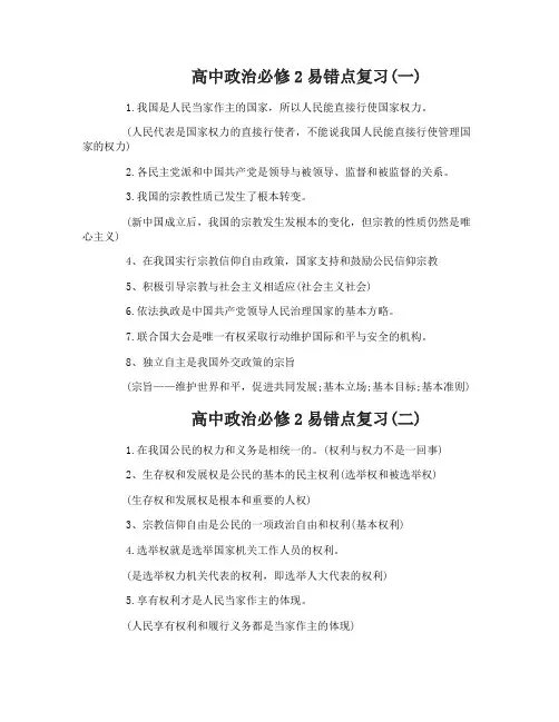 高中政治必修2易错点复习