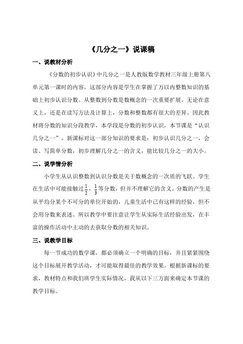 《几分之一》说课稿