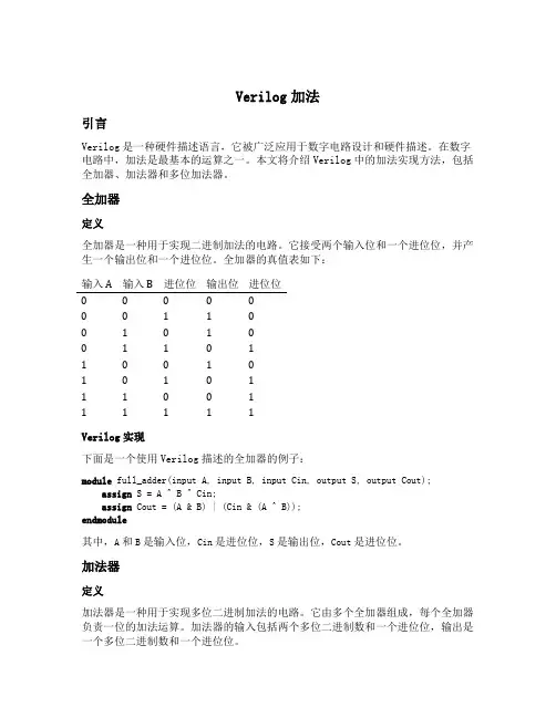 verilog 加法