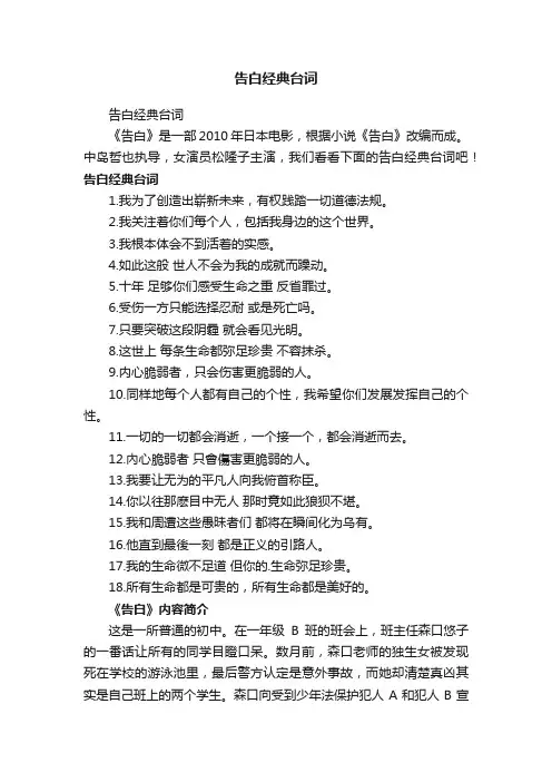 告白经典台词