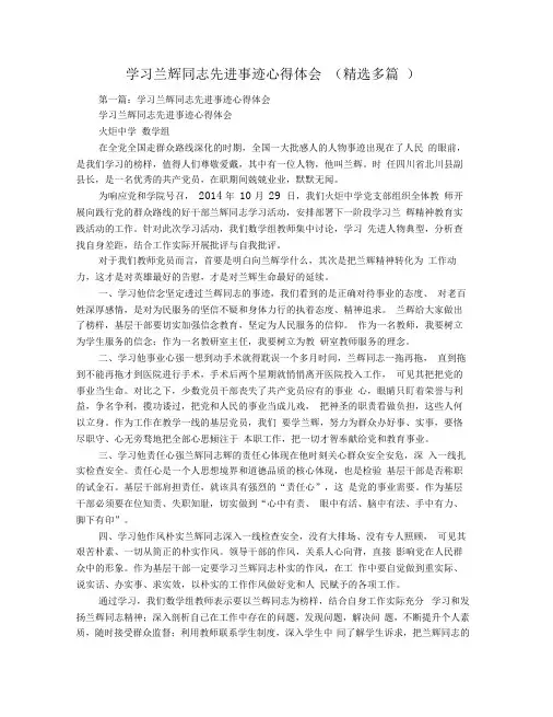 学习兰辉同志先进事迹心得体会