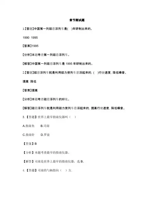小学科学青岛版(六三)六年级下册第二单元 无处不在的能量8. 通电的线圈(一)-章节测试习题