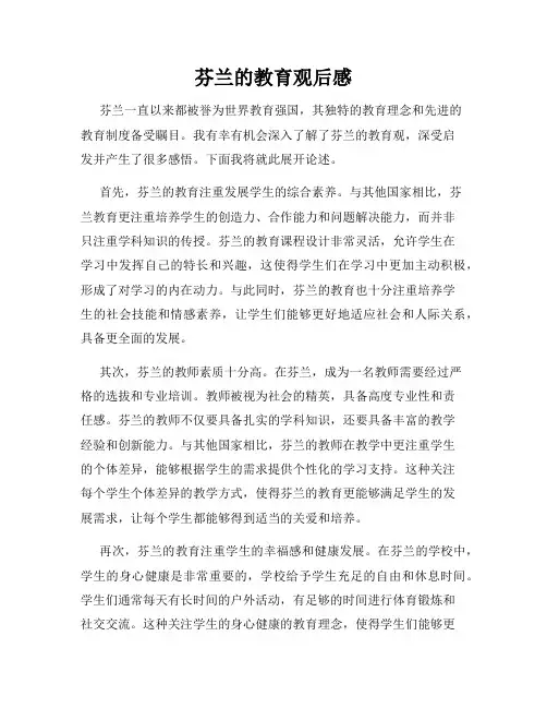 芬兰的教育观后感