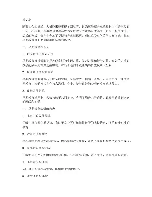 早期教育培训的心得体会(3篇)